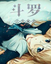 武魂殿朱雀斗罗