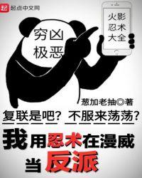 我用忍术在漫威当反派TXT