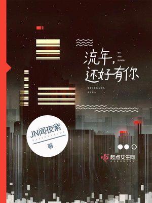 流年有你