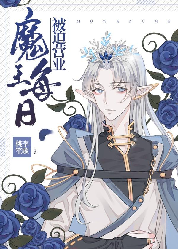 魔王每天都想离婚