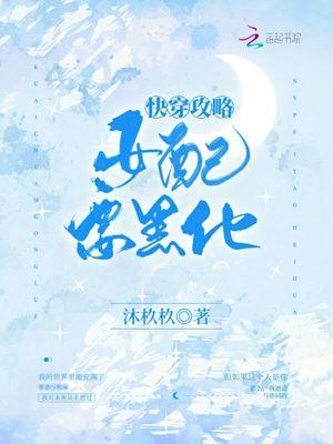快穿攻略女配有毒