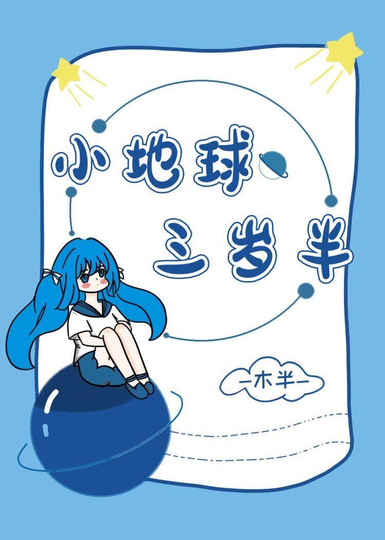 小y地球