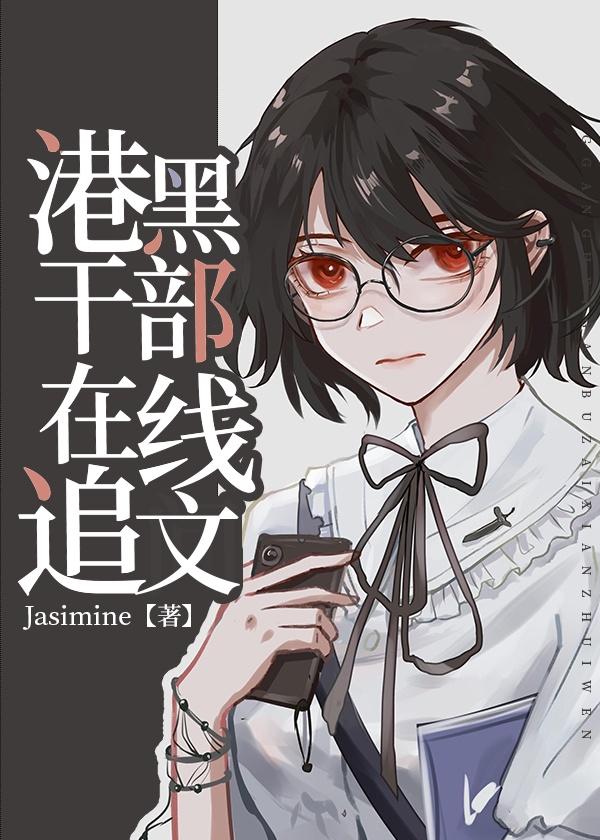 港口mafia五大干部