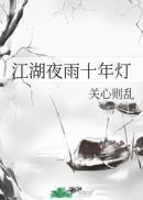 江湖夜雨十年灯电视剧檀健次
