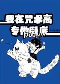 在咒术高专当卧底