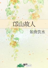 邙山故人番外txt