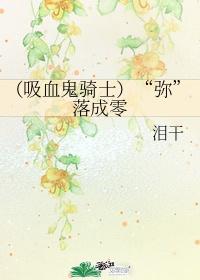 吸血鬼骑士01