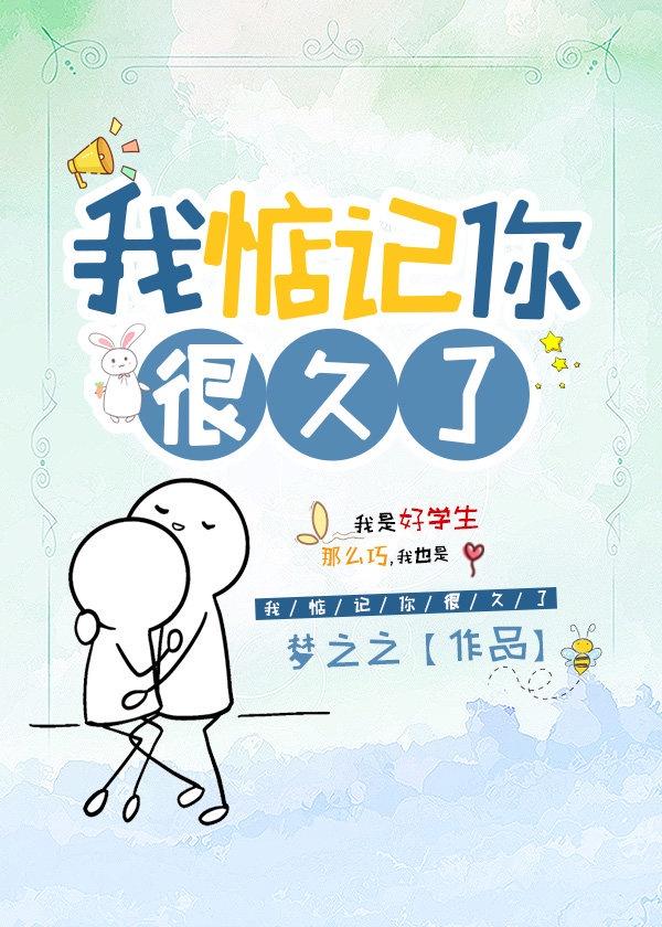 我惦记你很久了乌途txt