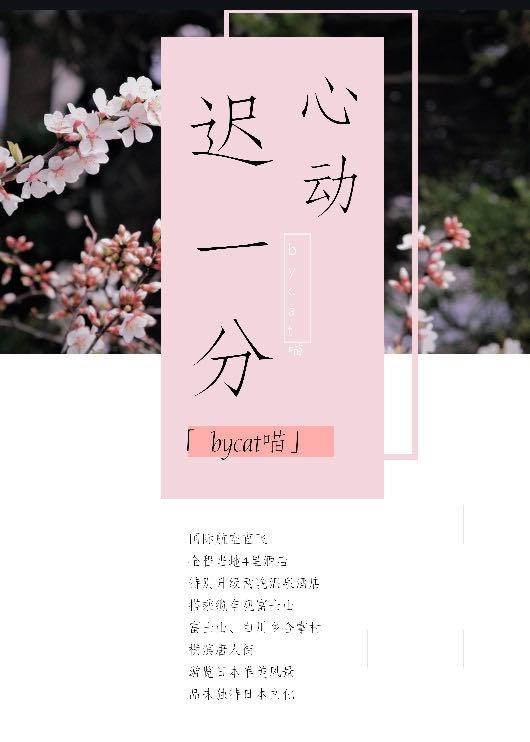 迟一分心动广播剧百度