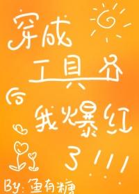 穿成工具人的炮灰竹马免费