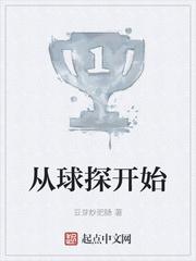 球探一般会去哪些地方