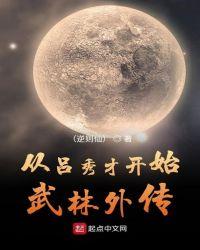 武林外传吕秀才喜欢谁
