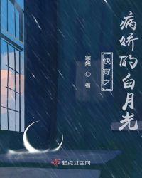 快穿之病娇得白月光