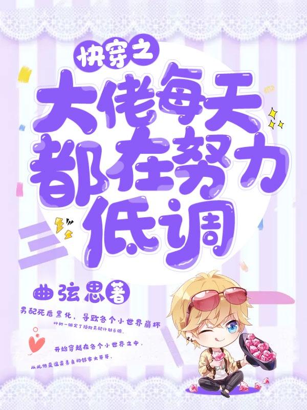 快穿之大佬每天都在暴富