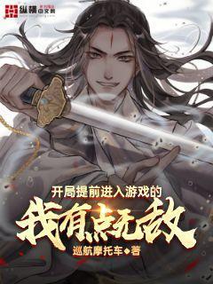 提前进入游戏的网游