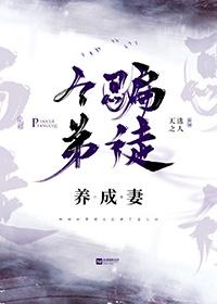 骗个徒弟养成妻女尊 天选之人