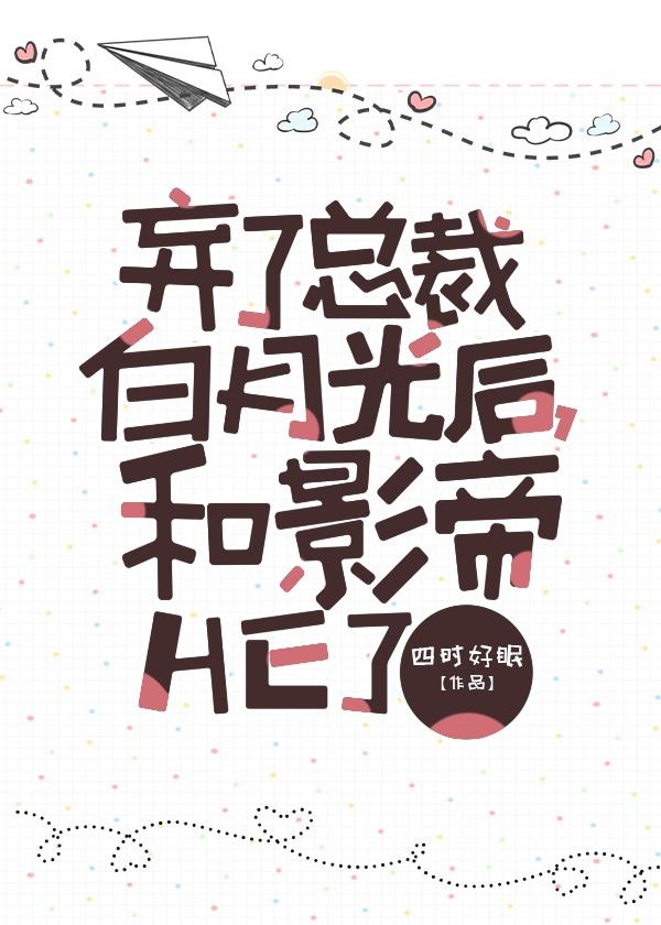 和影帝he了32