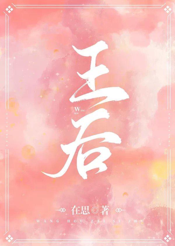 王后的意思
