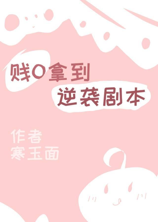 倒贴你[娱乐圈