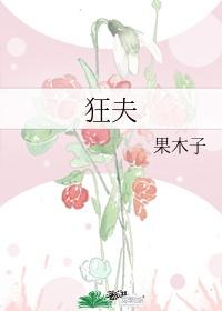 狂夫宝贵在二八是什么生肖
