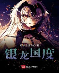 银龙 dnd