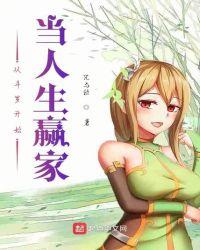 从斗罗开始成为人生赢家