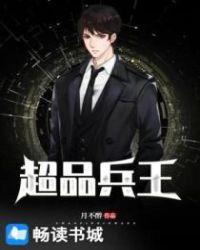 超品兵王月不醉之王凡