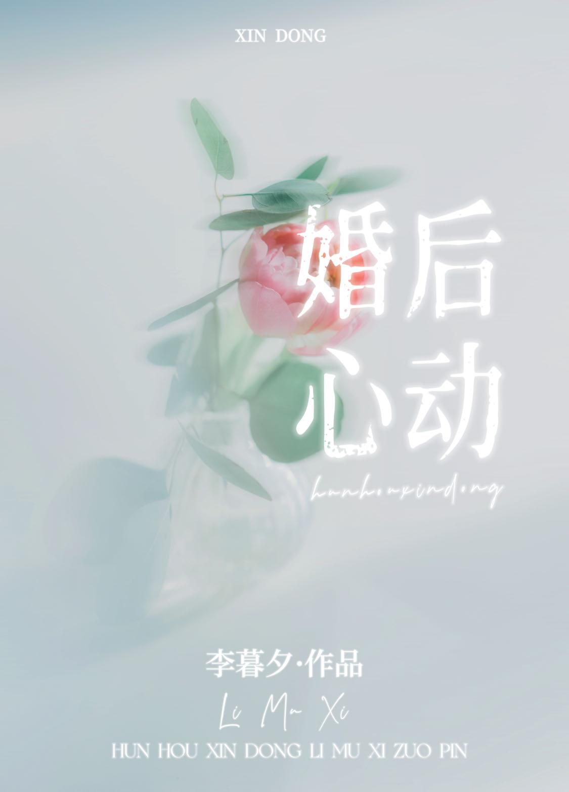 婚后心动不自知苏熙免费阅读