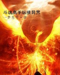 异界魂武纵横