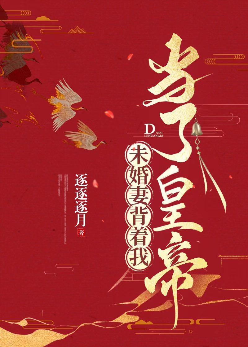 被未婚夫背叛闪婚