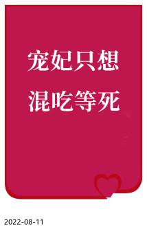 宠妃只想混吃等死离九儿 笔趣阁