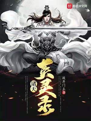 诸天英灵录txt