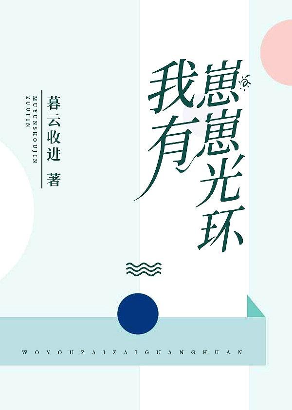 我有崽崽光环百度百科