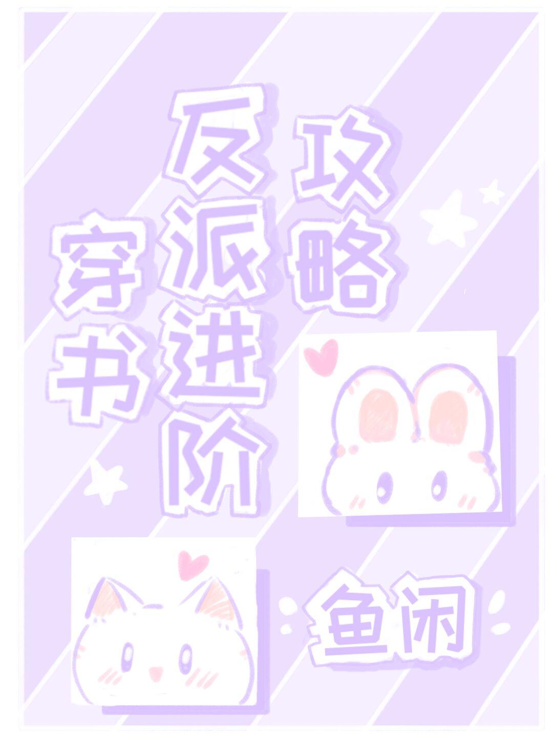 抢了反派的剧本