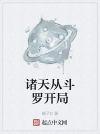 诸天从斗罗开始