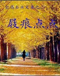 屐痕处处是吗