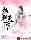 妖朝天下 TXT