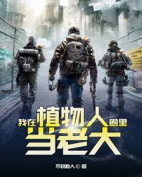 植物人在我逃跑后气的睁眼了txt