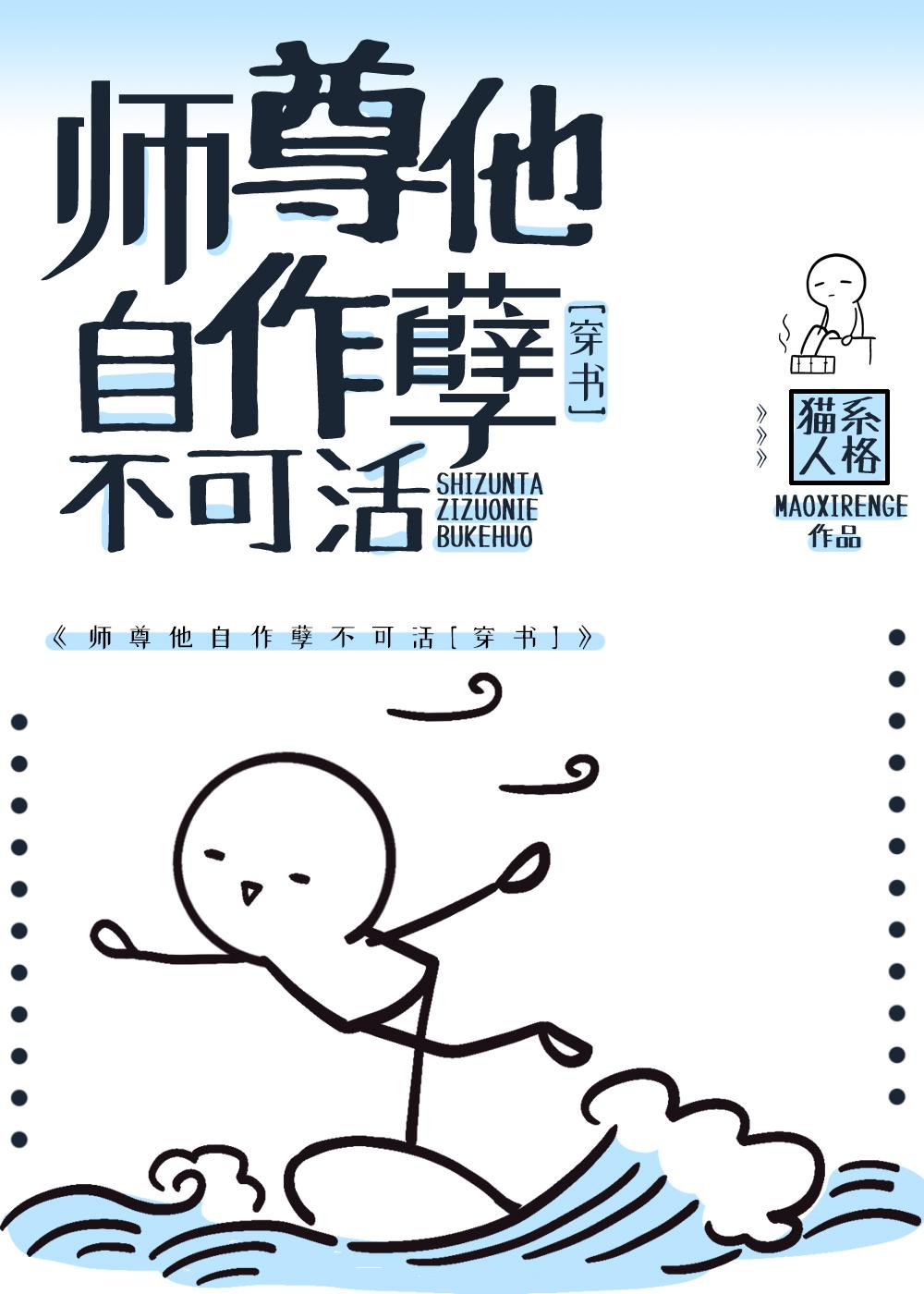 师尊他自作孽不可活[穿书