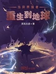 化神境强者重生地球高中时代