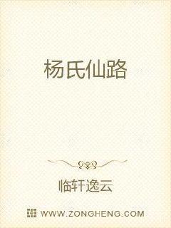 杨氏崛起之啃孙成仙147