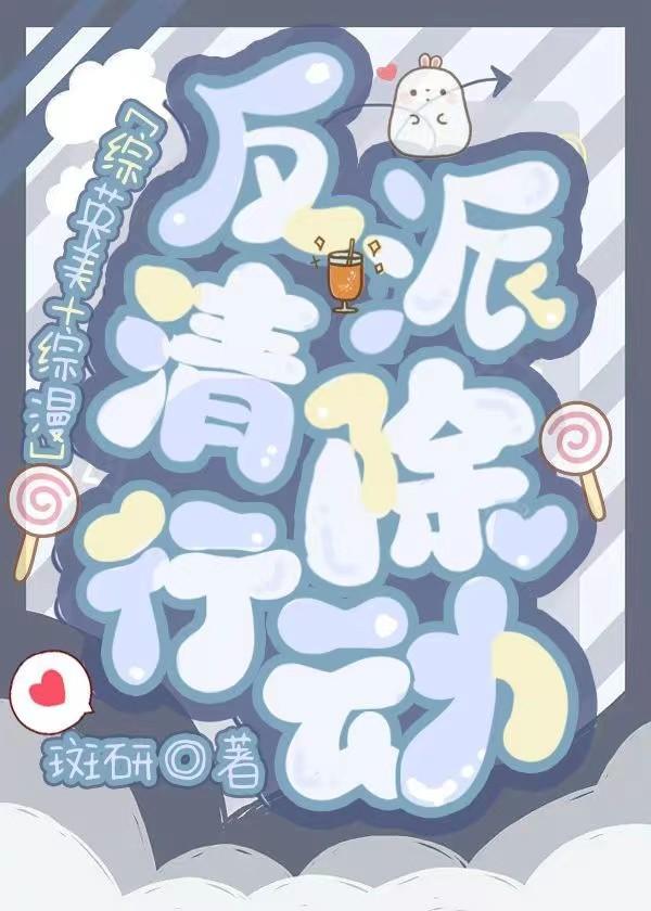 综英美反派清除行动百度