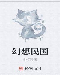 魔幻民国