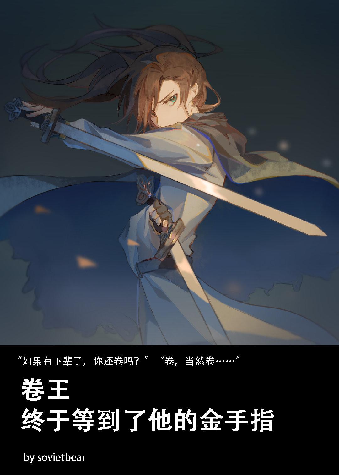 卷王终于等到了他的金手指评论