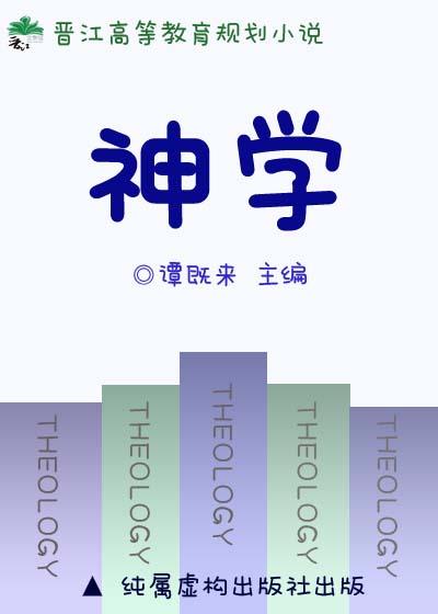 神学考研
