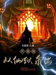 我从仙界来思无邪