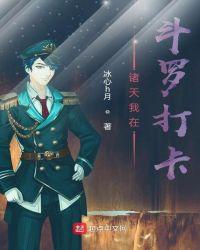 诸天我这里斗罗打卡