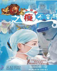 逆行者 疫情视频