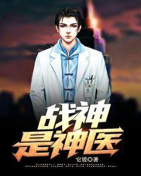 战神神医秦风杨雪薇