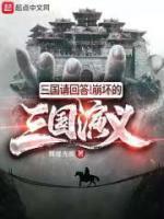 董卓袁绍曹操关系图